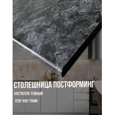 Столешница кухонная