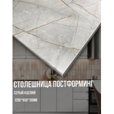 Столешница кухонная